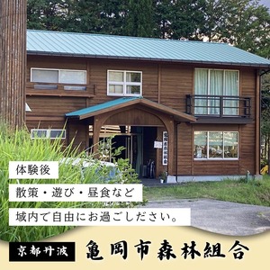 春休み 自然体験 親子で丸太切り体験 コースター・椅子製作体験（家族単位）体験 森林 日帰り ピクニック 京都 丹波 亀岡