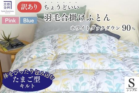 羽毛布団 シングル ホワイトダックダウン90％ 訳あり 布団