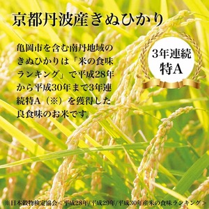 【令和7年産新米】京都丹波産きぬひかり 5kg 精米 白米