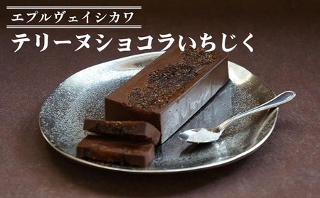 テリーヌショコラいちじく 焼き菓子 焼き菓子