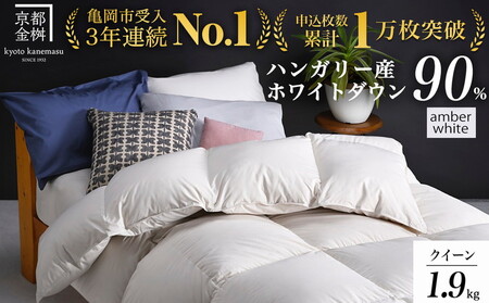 【アンバーホワイト】羽毛布団 クイーンサイズ ハンガリーホワイトダウン90％ 掛布団 アクア