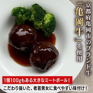 亀岡牛ごろっとミートボール 牛肉 牛肉