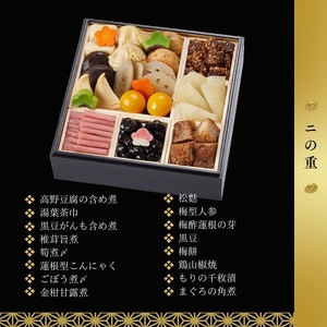 【ふるなびWEEK対象】おせち 京菜味のむら 二段重 冷凍おせち 32品 2026 先行予約 12月29日お届け FN-Limited-PR