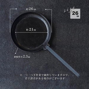【受注生産品】取手が取れる！26cm アイアンフライパン フライパン