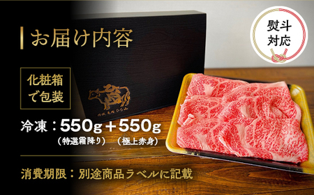 黒毛和牛 特選A5 霜降り 550g+極上A5 A4 赤身 550g すき焼き すき焼き