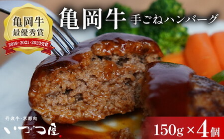 黒毛和牛 手ごねハンバーグ 150g×4個 ハンバーグ ハンバーグ