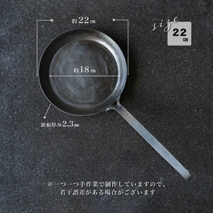 手打ち! アイアンフライパン 22cm IH対応【受注生産品】フライパン