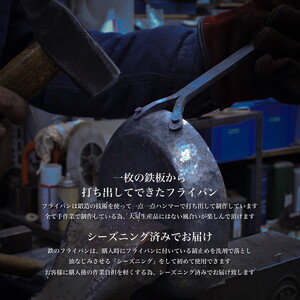 手打ち! アイアンフライパン 22cm IH対応【受注生産品】フライパン