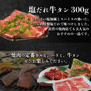 焼肉3種 食べ比べ 焼肉