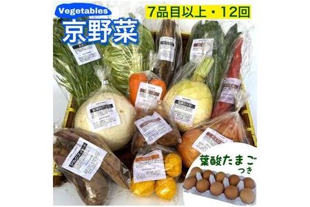 【緊急支援品】訳あり【定期便】旬の京野菜 特選『2週間に1回』お届けAコース(全12回)毎回3品目増量【期間・数量限定】※沖縄・離島・諸島へのお届け不可◆