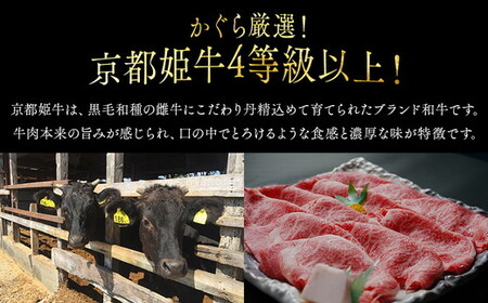 京丹波姫牛 肩ロース スライス 350g すき焼き すき焼き
