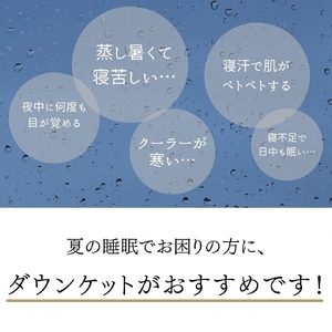 京都金桝＞京都亀岡産 羽毛 肌ふとん Eプラス☆ハンガリー産ホワイト