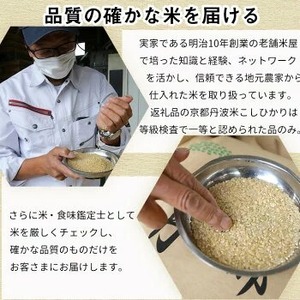 【令和7年産新米】京都丹波亀岡産 キヌヒカリ 5kg 精米 白米