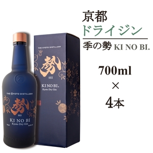京都ドライジン 季の美 勢 700ml×4本 ジン 10,656円