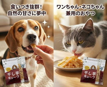 ペットフード 干し芋キューブ 4袋セット 紅はるか 干し芋