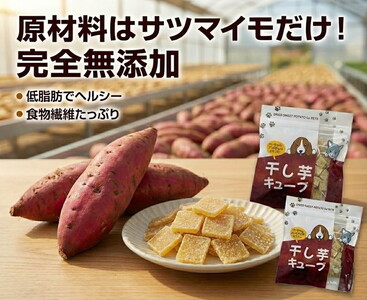 ペットフード 干し芋キューブ 4袋セット 紅はるか 干し芋