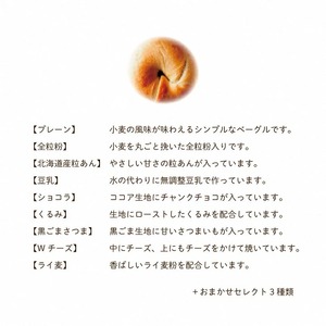<喫茶とベーグルのお店 ネコタ>もちもちベーグル 12個詰め合わせ