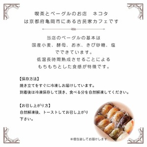 <喫茶とベーグルのお店 ネコタ>もちもちベーグル 12個詰め合わせ