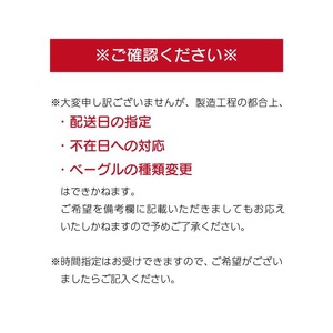<喫茶とベーグルのお店 ネコタ>もちもちベーグル 12個詰め合わせ