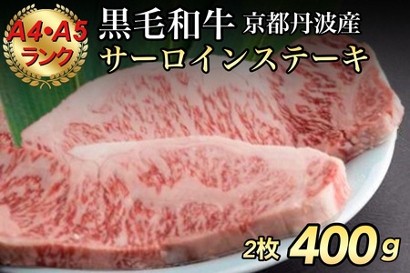 訳あり 京都産黒毛和牛(A4,A5) サーロインステーキ 200g×2枚【計400g】 京の肉 ひら山 厳選｜緊急支援 牛肉 ｽﾃｰｷ 牛肉 ｽﾃｰｷ 牛肉 ｽﾃｰｷ 牛肉 ｽﾃｰｷ 牛肉 ｽﾃｰｷ 牛肉 ｽﾃｰｷ 牛肉 ｽﾃｰｷ 牛肉 ｽﾃｰｷ 牛肉 ｽﾃｰｷ 牛肉 ｽﾃｰｷ 牛肉 ｽﾃｰｷ 牛肉 ｽﾃｰｷ 牛肉 ｽﾃｰｷ 牛肉 ｽﾃｰｷ 牛肉 ｽﾃｰｷ 牛肉 ｽﾃｰｷ 牛肉 ｽﾃｰｷ 牛肉 ｽﾃｰｷ 牛肉 ｽﾃｰｷ 牛肉 ｽﾃｰｷ 牛肉 ｽﾃｰｷ 牛肉 ｽﾃｰｷ 牛肉 ｽﾃｰｷ 牛肉 ｽﾃｰｷ 牛肉 ｽﾃｰｷ 牛肉 ｽﾃｰｷ 牛肉 ｽﾃｰｷ 牛肉 ｽﾃｰｷ 牛肉 ｽﾃｰｷ 牛肉 ｽﾃｰｷ 牛肉 ｽﾃｰｷ 牛肉 ｽﾃｰｷ 牛肉 ｽﾃｰｷ 牛肉 ｽﾃｰｷ 牛肉 ｽﾃｰｷ 牛肉 ｽﾃｰｷ 牛肉 ｽﾃｰｷ 牛肉 ｽﾃｰｷ 牛肉 ｽﾃｰｷ 牛肉 ｽﾃｰｷ 牛肉 ｽﾃｰｷ 牛肉 ｽﾃｰｷ 牛肉 ｽﾃｰｷ 牛肉 ｽﾃｰｷ 牛肉 ｽﾃｰｷ 牛肉 ｽﾃｰｷ 牛肉 ｽﾃｰｷ 牛肉 ｽﾃｰｷ 牛肉 ｽﾃｰｷ 牛肉 ｽﾃｰｷ 牛肉 ｽﾃｰｷ 牛肉 ｽﾃｰｷ 牛肉 ｽﾃｰｷ 牛肉 ｽﾃｰｷ 牛肉 ｽﾃｰｷ 牛肉 ｽﾃｰｷ 牛肉 ｽﾃｰｷ 牛肉 ｽﾃｰｷ 牛肉 ｽﾃｰｷ 牛肉 ｽﾃｰｷ 牛肉 ｽﾃｰｷ 牛肉 ｽﾃｰｷ 牛肉 ｽﾃｰｷ 牛肉 ｽﾃｰｷ 牛肉 ｽﾃｰｷ 牛肉 ｽﾃｰｷ 牛肉 ｽﾃｰｷ 牛肉 ｽﾃｰｷ 牛肉 ｽﾃｰｷ 牛肉 ｽﾃｰｷ 牛肉 ｽﾃｰｷ 牛肉 ｽﾃｰｷ 牛肉 ｽﾃｰｷ 牛肉 ｽﾃｰｷ 牛肉 ｽﾃｰｷ 牛肉 ｽﾃｰｷ 牛肉 ｽﾃｰｷ 牛肉 ｽﾃｰｷ 牛肉 ｽﾃｰｷ 牛肉 ｽﾃｰｷ 牛肉 ｽﾃｰｷ 牛肉 ｽﾃｰｷ 牛肉 ｽﾃｰｷ 牛肉 ｽﾃｰｷ 牛肉 ｽﾃｰｷ 牛肉 ｽﾃｰｷ 牛肉 ｽﾃｰｷ 牛肉 ｽﾃｰｷ 牛肉 ｽﾃｰｷ 牛肉 ｽﾃｰｷ 牛肉 ｽﾃｰｷ 牛肉 ｽﾃｰｷ 牛肉 ｽﾃｰｷ 牛肉 ｽﾃｰｷ 牛肉 ｽﾃｰｷ 牛肉 ｽﾃｰｷ 牛肉 ｽﾃｰｷ 牛肉 ｽﾃｰｷ 牛肉 ｽﾃｰｷ 牛肉 ｽﾃｰｷ 牛肉 ｽﾃｰｷ 牛肉 ｽﾃｰｷ