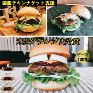 訳あり【緊急支援】＜京都ダイコクバーガー＞ハンバーガーDセット『 カマンベールチーズ をごろっと挟んだビーフ100％の ダブルチーズバーガー 』（☆3年連続バーガーグランプリ1位受賞）を含むグルメバーガー3個セット ※チキンナゲット 15個付き