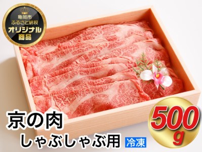 牛肉 国産黒毛和牛しゃぶしゃぶ用モモスライス 500g 中村屋総本店 訳あり牛肉