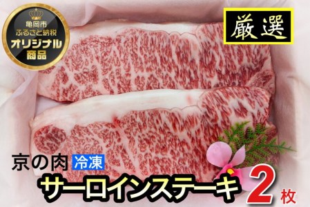 黒毛和牛サーロインステーキ200g×2 中村屋総本店 訳ありステーキ