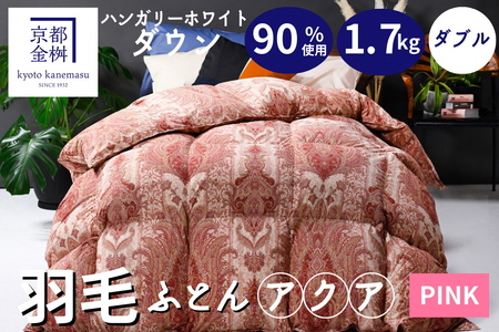 冬用 新品【シビラ】羽毛布団（190×210）ダブル（フローレス）ピンク