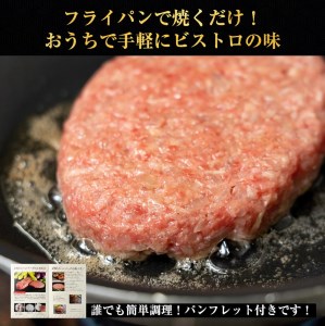 ハンバーグ 亀岡牛100% ハンバーグ 5個 ビストロete