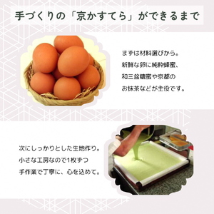 京風窯焼き大納言かすてら・京風吟醸抹茶かすてら 2本セット