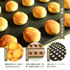和菓子 京都の縁起菓子 勝栗 48個セット 和菓子