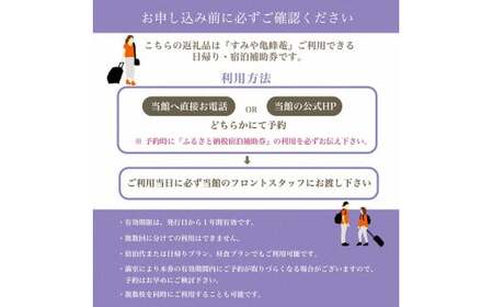 京都 湯の花温泉 すみや亀峰菴 90,000円分 宿泊補助券 京都 旅行 観光 温泉