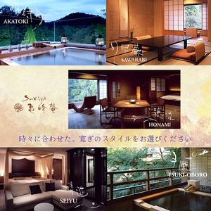 京都 湯の花温泉 すみや亀峰菴 105,000円分 宿泊補助券 京都 旅行 観光 温泉