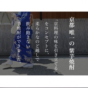 京都で造った芋焼酎！『古都の煌』と『夢乃村咲』 セット 1.8L×2本 