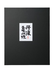 《保津川あられ本舗》 丹波亀山焼セット