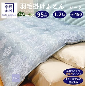 冬用 新品【シビラ】羽毛布団(150×210)シングル(カラダス)ブルー