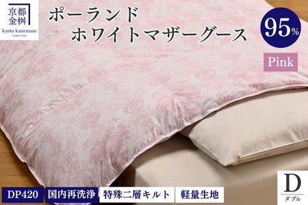 羽毛布団 ダブル ポーランド産マザーホワイトグースダウン95％ 布団 ロワーレ