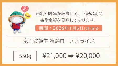 京丹波姫牛 ローススライス550g すき焼き すき焼き