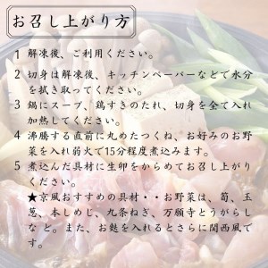 鶏肉 地鶏丹波黒どり すき焼きセット 4-5人前 京都亀岡丹波山本 鶏肉 国産鶏肉 京都産鶏肉 亀岡産地鶏 地鶏鶏肉