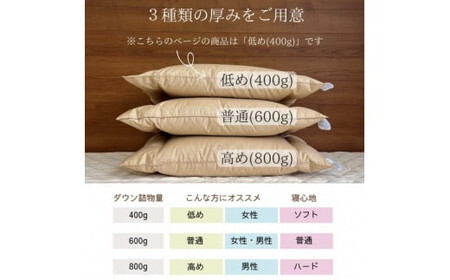 ＜京都金桝＞快適睡眠グッズ 「ダウンの枕」 400g（高さ低めのソフトな寝心地） ｜ 枕 羽毛枕 肩こり 首こり◆ re09 