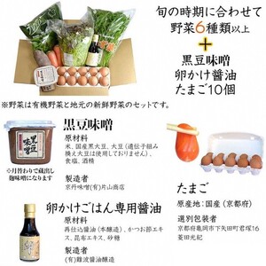 【隔月6回定期便】有機JAS認定 野菜・卵お楽しみセット 野菜