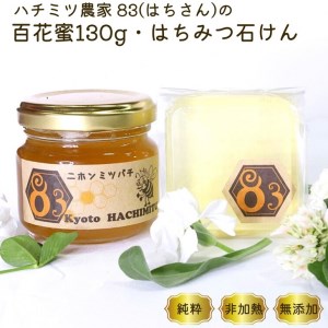 はちみつ　蜂蜜　日本蜜蜂　百花蜜　完熟蜜　国産