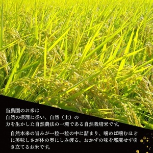 自然栽培米 にこまる 白米 定期便 3kg×3回