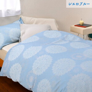 掛け布団カバー シエロブルー シングル 布団カバー クロッシェ re09