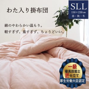 布団 わた入り掛布団 シングルロング 亀屋寝装センター