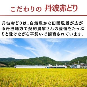 鶏肉 訳あり 丹波赤どりもも肉 1kg むね肉 2kg 計3kg 京都亀岡丹波山本  鶏肉 国産鶏肉 京都産鶏肉 亀岡産鶏肉 鶏肉