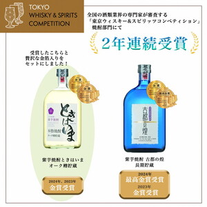 京都で造った紫芋焼酎『ときはいま セット』 720ml 各1本 焼酎 芋焼酎