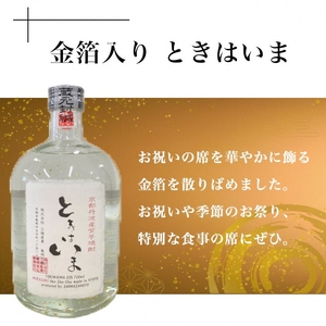 焼酎ときはいまセット 焼酎 芋焼酎 いも焼酎 紫芋焼酎