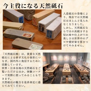 ＜天然砥石館＞包丁研ぎ講習（プチ 天然砥石 の お土産 付き）《砥石 プロの料理人愛用 京都 亀岡 丹波 体験》