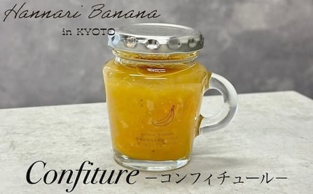 はんなりばななと ブラッドオレンジ のコンフィチュール 2個セット『京都はんなりばなな』